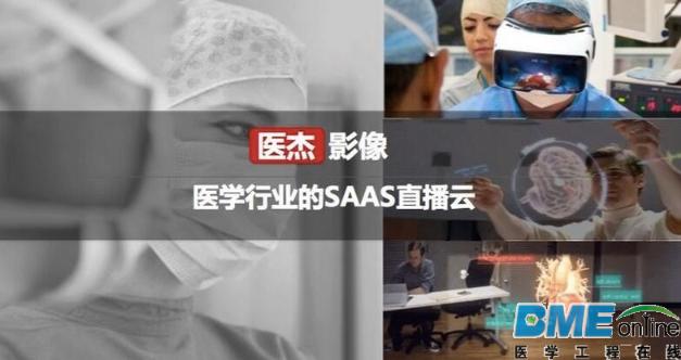 在医疗里玩儿直播 医杰影像就是这么任性！