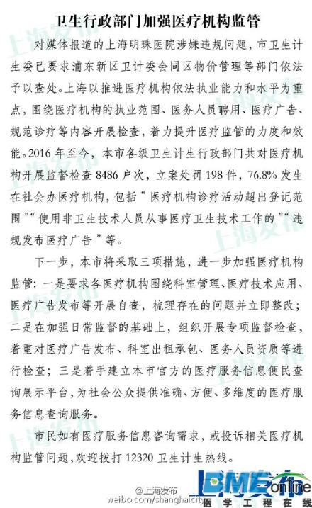 上海卫计委查处明珠医院，将建官方医疗信息查询平台
