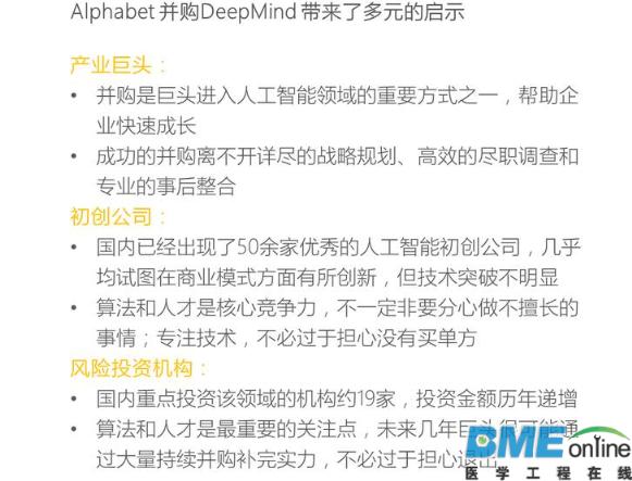 谷歌并购构建&ldquo;人工智能&rdquo;帝国