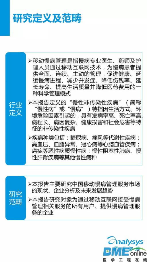 中国移动慢病管理服务市场年度报告