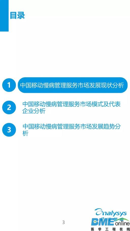 中国移动慢病管理服务市场年度报告