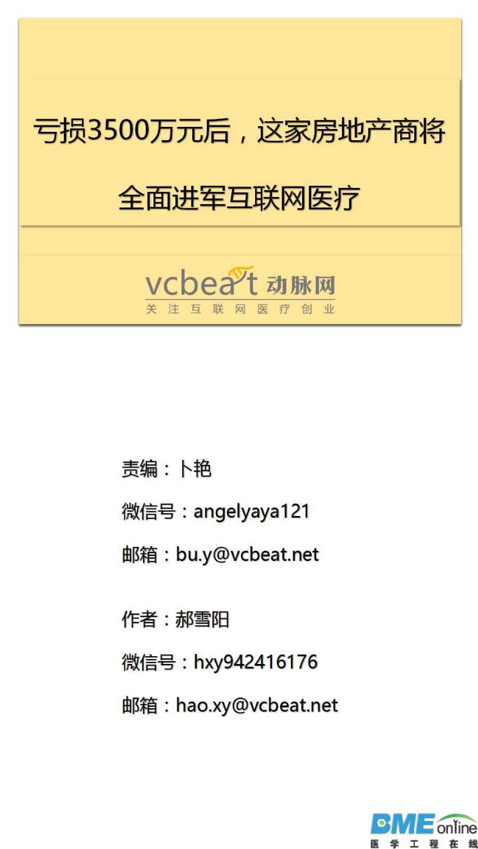 这家房地产商将全面进军互联网医疗