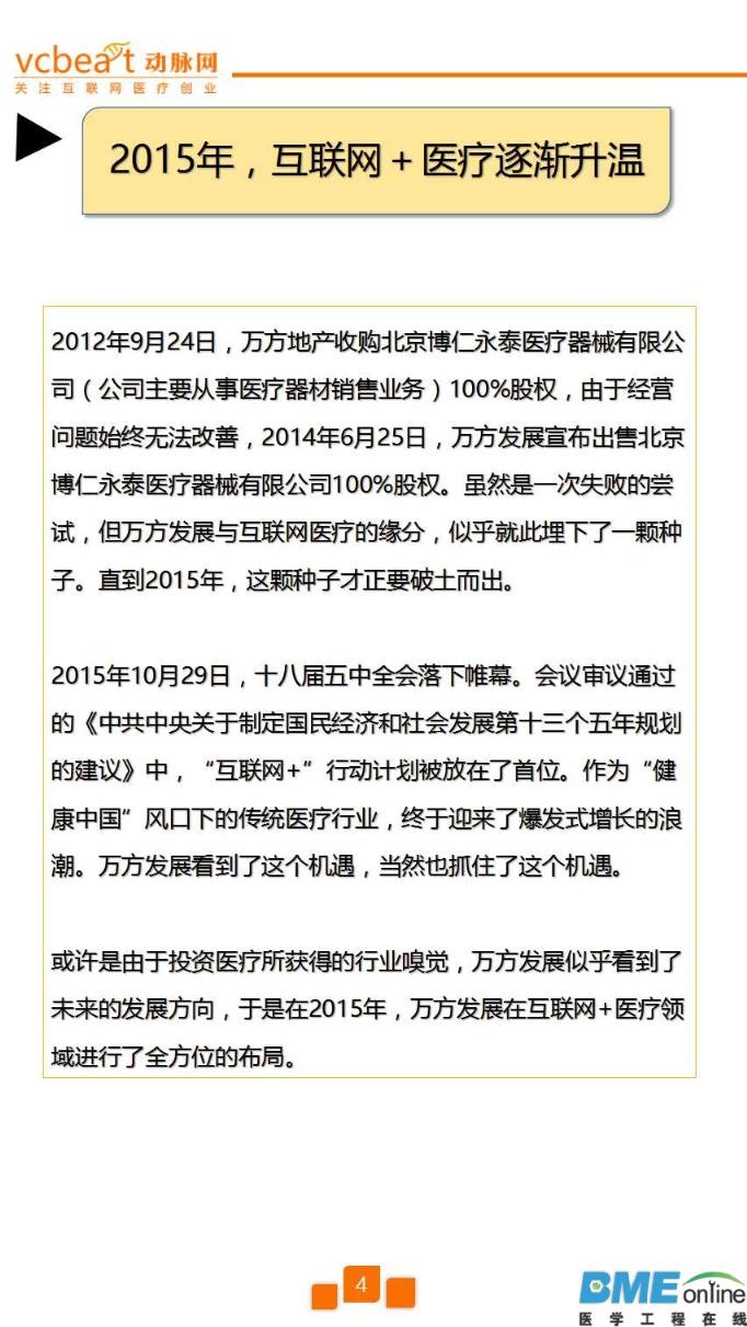 这家房地产商将进军互联网医疗