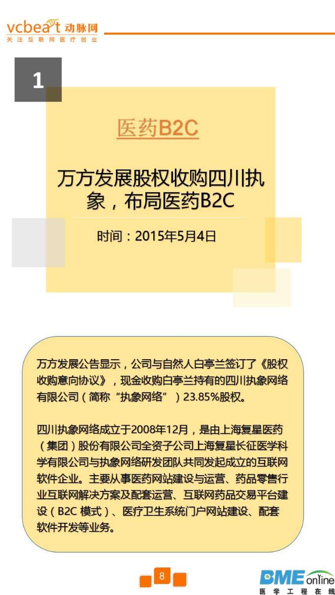 这家房地产商将进军互联网医疗