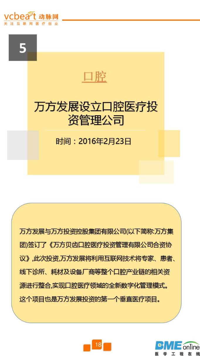 这家房地产商将进军互联网医疗