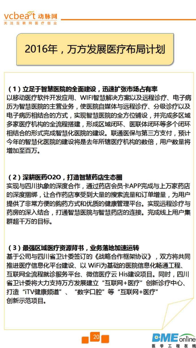 这家房地产商将进军互联网医疗