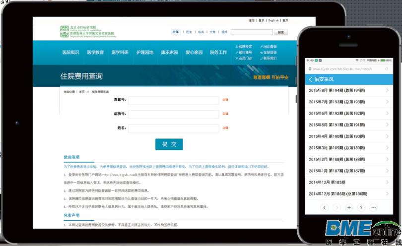 在移动互联时代下医院应如何建网站