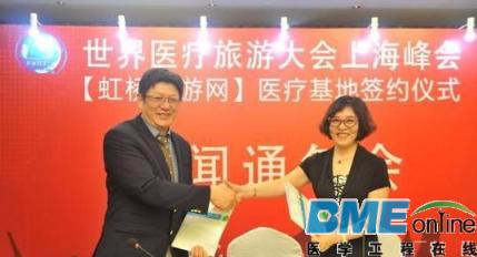 2016世界医疗旅游大会（WMCTE）上海峰会将举行