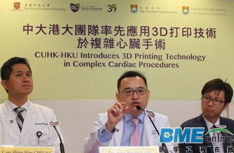 首次将3D打印技术用于复杂心脏手术