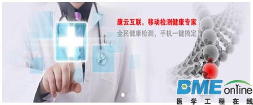 互联网+体外诊断新模式