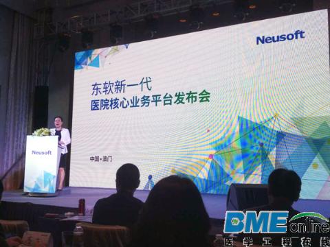 东软发布新一代医院核心业务平台RealOne Suite