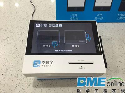 互联网＋医疗模式开启 看病可用支付宝
