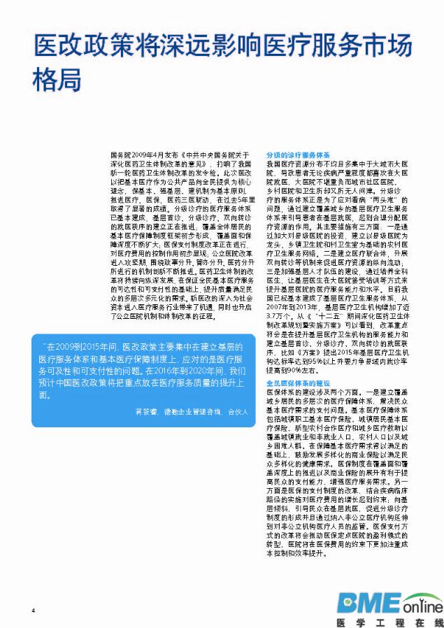 德勤：中国医疗服务行业冲浪蓝海