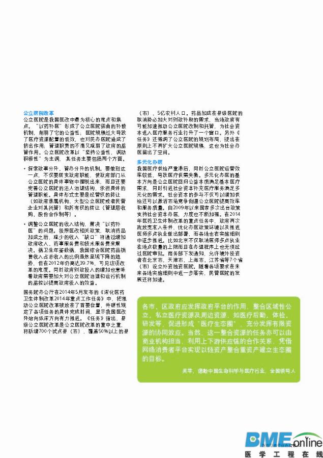 德勤：中国医疗服务行业冲浪蓝海