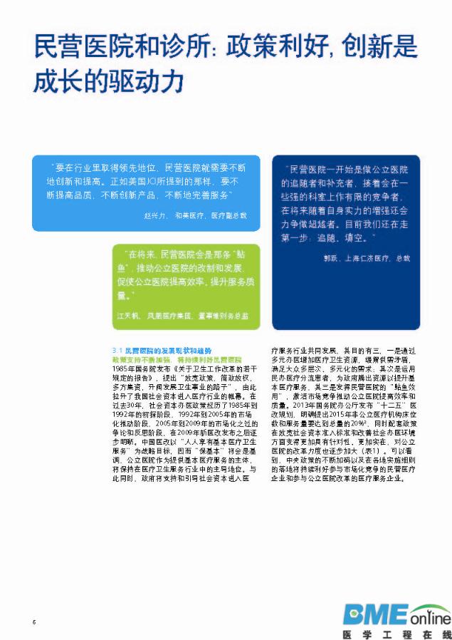 德勤：中国医疗服务行业冲浪蓝海