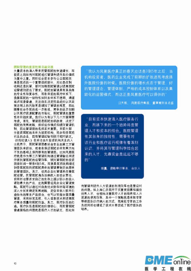 德勤：中国医疗服务行业冲浪蓝海