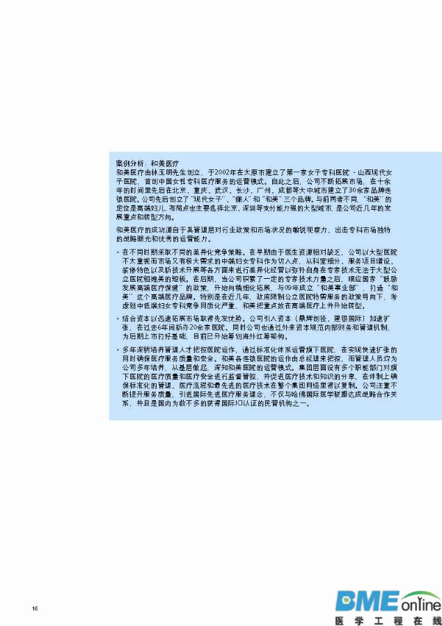 德勤：中国医疗服务行业冲浪蓝海
