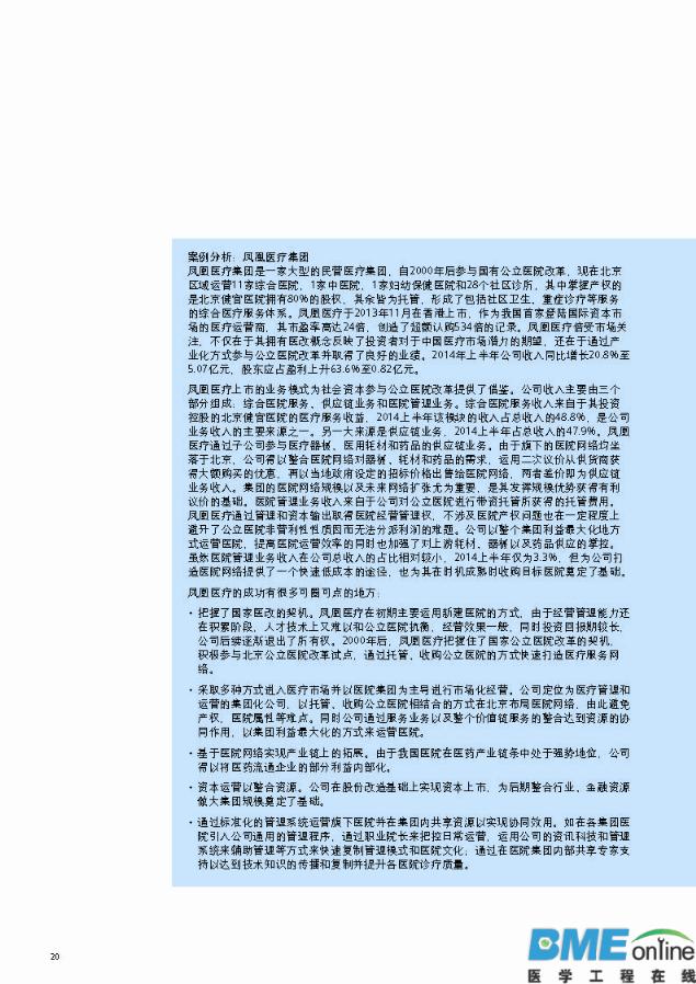 德勤：中国医疗服务行业冲浪蓝海