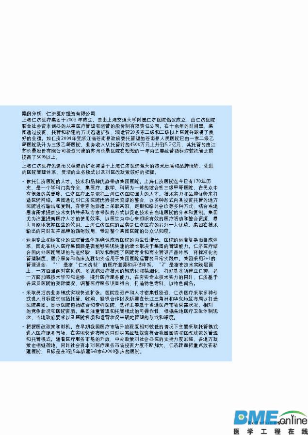 德勤：中国医疗服务行业冲浪蓝海