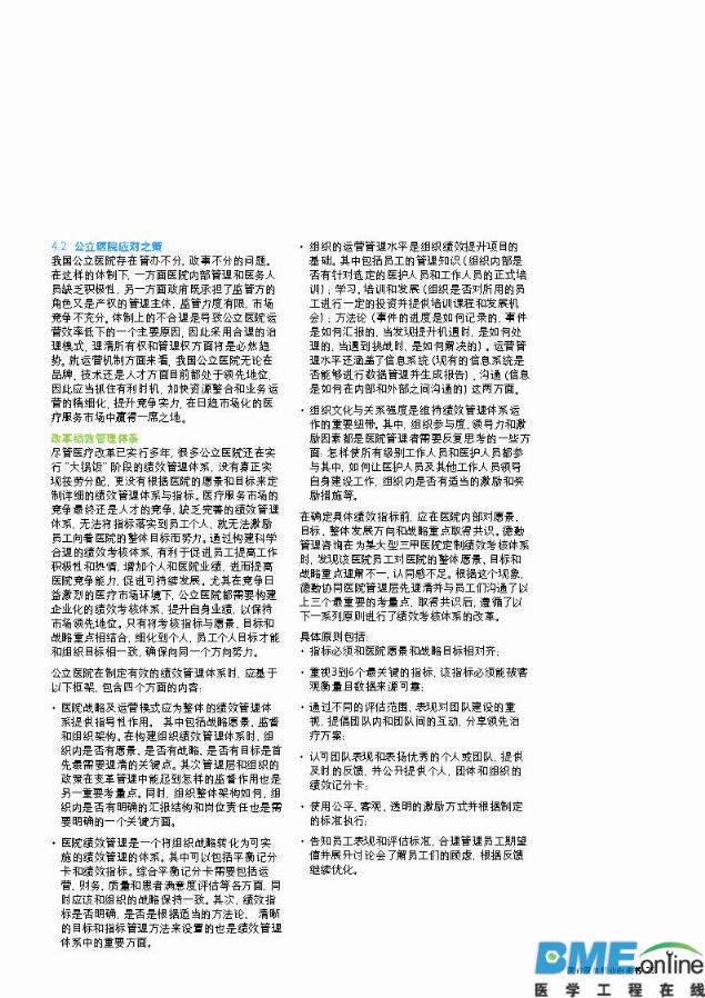 德勤：中国医疗服务行业冲浪蓝海