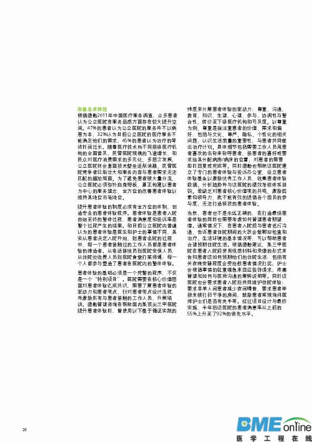 德勤：中国医疗服务行业冲浪蓝海