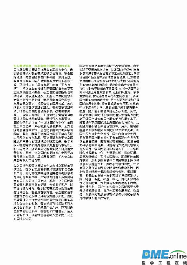 德勤：中国医疗服务行业冲浪蓝海