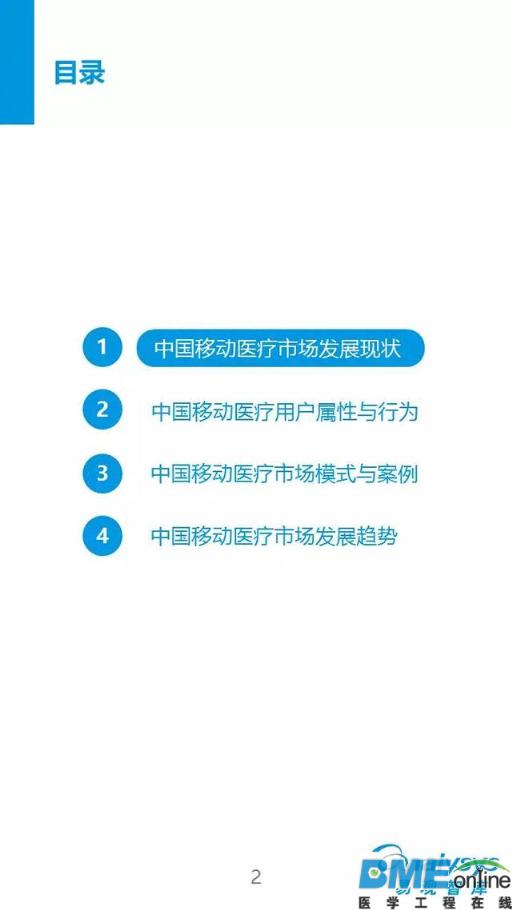 2016看移动医疗新布局