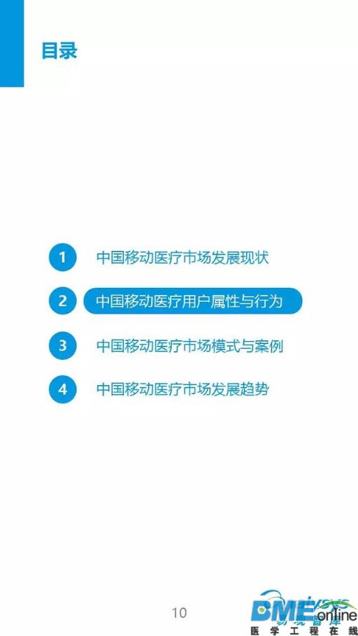 2016看移动医疗新布局