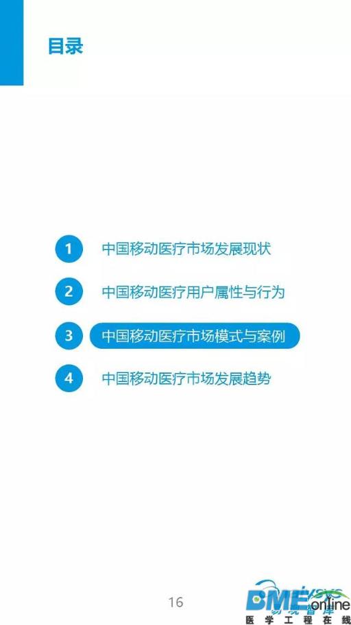 2016看移动医疗新布局