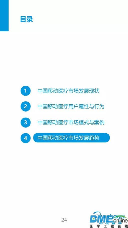2016看移动医疗新布局