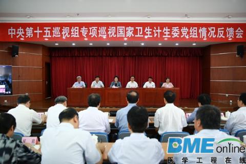 中纪委公布巡视结果 指出卫计委和食药监局待改项