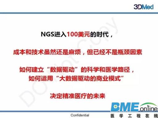 基因组大数据如何塑造肿瘤精准治疗
