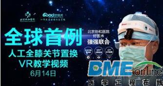 VR＋医疗：好医术引领医学教育新潮流