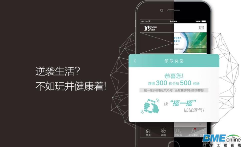 健康管理平台妙健康宣布启动“妙星球计划”