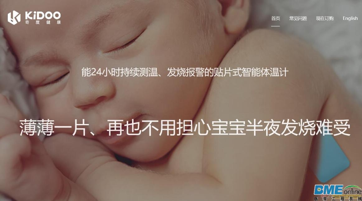 奇度健康携贴片式智能体温计进入市场