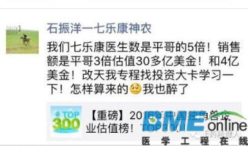 20家医疗企业入榜《2016年中国独角兽估值前300强》 凭什么