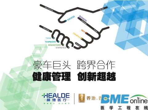 赫德医疗牵手豪车巨头 推出全球首款可测心率量子手环