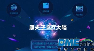以智能诊断切入点 康夫子打造医疗AI大脑