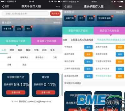 以智能诊断切入点 康夫子打造医疗AI大脑