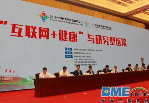 “互联网+医学影像”促研究型医院发展 惠广大患者诊疗