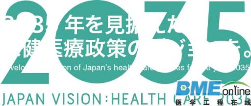 G20峰会系列之日本先进医疗体系及生物医学研究