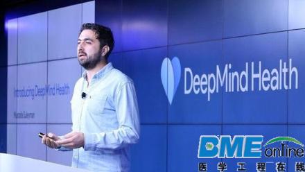 DeepMind转战医疗领域：用户隐私保护成难点