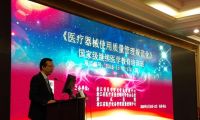 《医疗器械使用质量管理规范化》国家级继续教育培训班成功在杭州举办