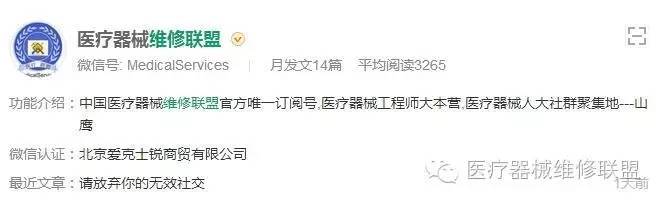 做医疗器械，你都关注你哪些微信公众号？