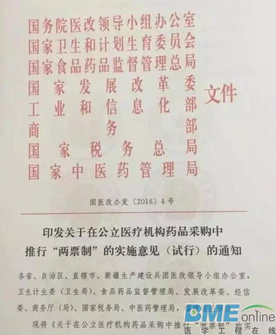 两票制九大焦点全解读，医疗器械抢先看！