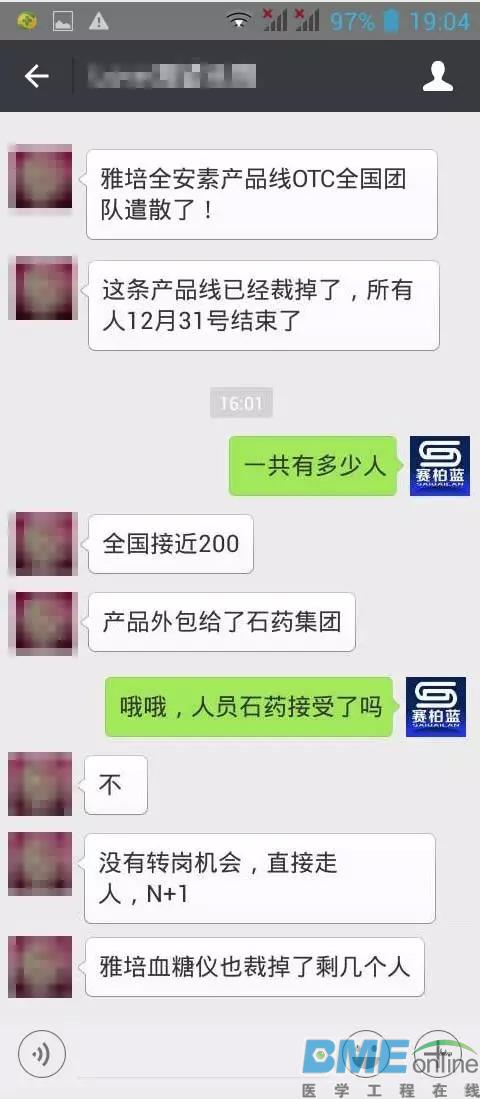 雅培砍掉全安素产品线：裁员达200人