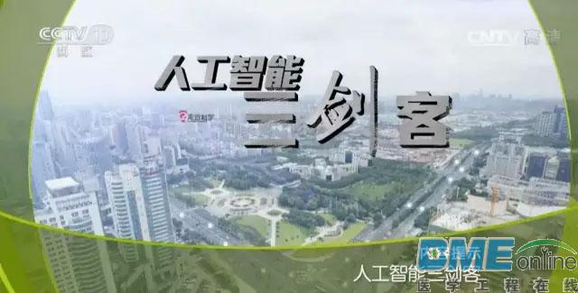 医疗影像界Alphago首秀央视