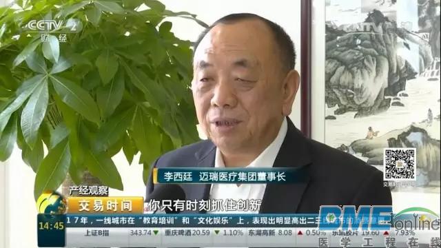 世界品牌中国造：揭秘迈瑞医疗创新发展之路