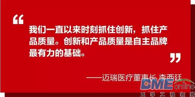 世界品牌中国造：揭秘迈瑞医疗创新发展之路