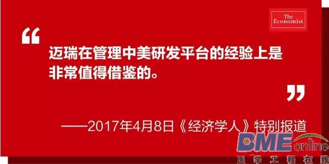 世界品牌中国造：揭秘迈瑞医疗创新发展之路